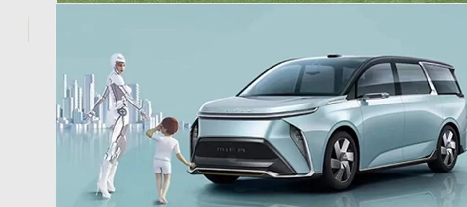 上汽大通 MIFA 概念车